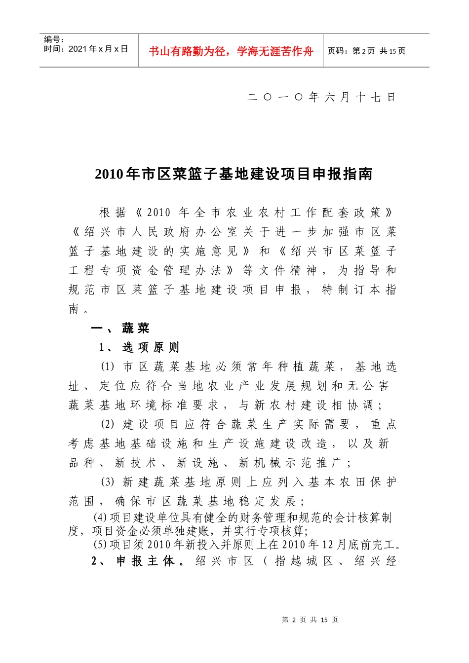 XXXX年绍兴市发展现代农业资金项目申报指南_第2页