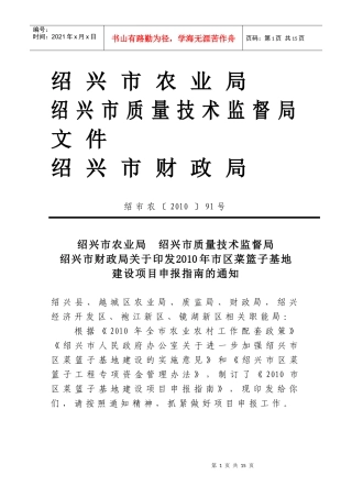 XXXX年绍兴市发展现代农业资金项目申报指南