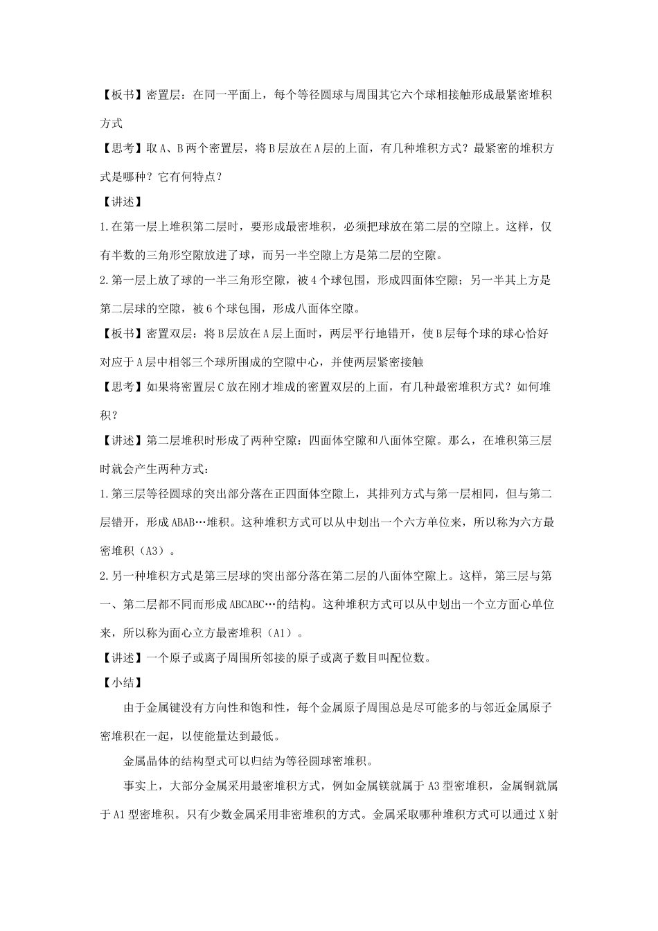 高中化学 第3章 物质的聚集状态与物质性质 3.1 认识晶体（第2课时）教案 鲁科版选修3-鲁科版高中选修3化学教案_第2页