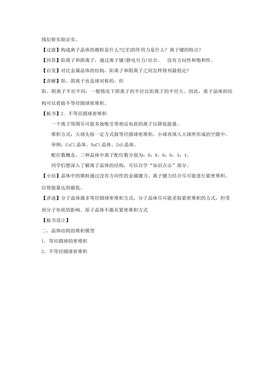 高中化学 第3章 物质的聚集状态与物质性质 3.1 认识晶体（第2课时）教案 鲁科版选修3-鲁科版高中选修3化学教案_第3页