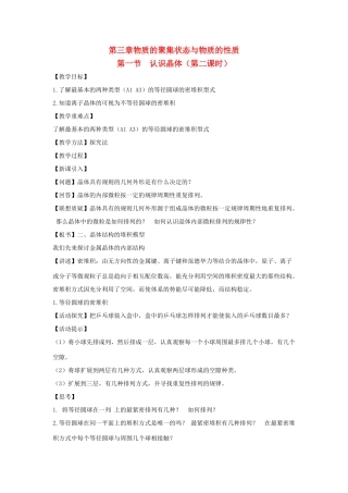 高中化学 第3章 物质的聚集状态与物质性质 3.1 认识晶体（第2课时）教案 鲁科版选修3-鲁科版高中选修3化学教案