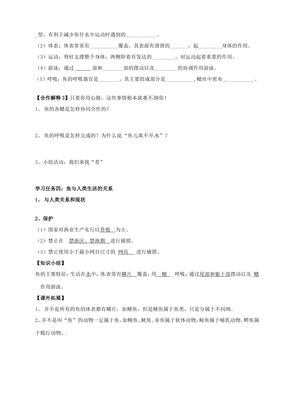 八年级生物上册 5.1.4 鱼导学案（无答案）（新版）新人教版_第2页