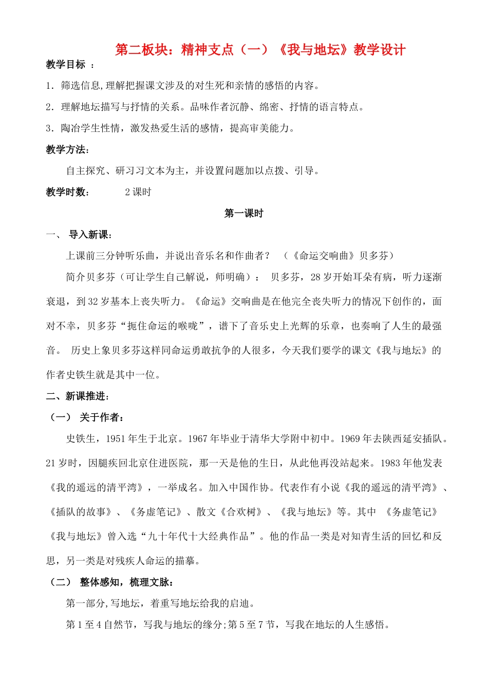 高中语文 2.1精神支点（一）教案 苏教版必修2_第1页