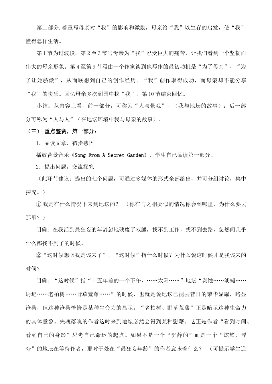 高中语文 2.1精神支点（一）教案 苏教版必修2_第2页