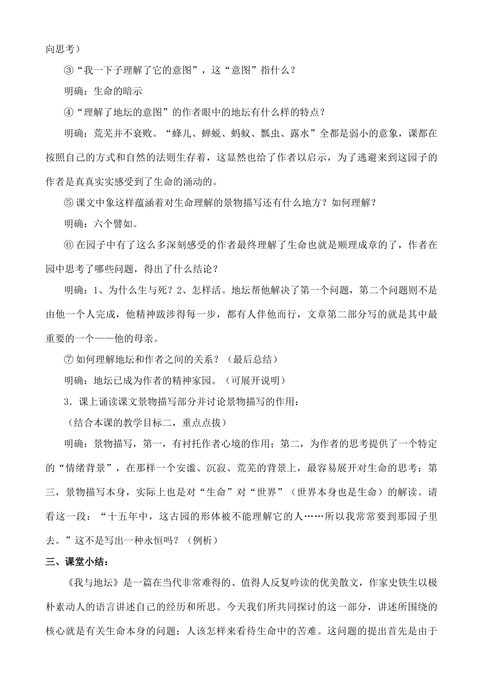 高中语文 2.1精神支点（一）教案 苏教版必修2_第3页