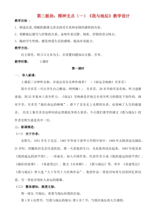 高中语文 2.1精神支点（一）教案 苏教版必修2