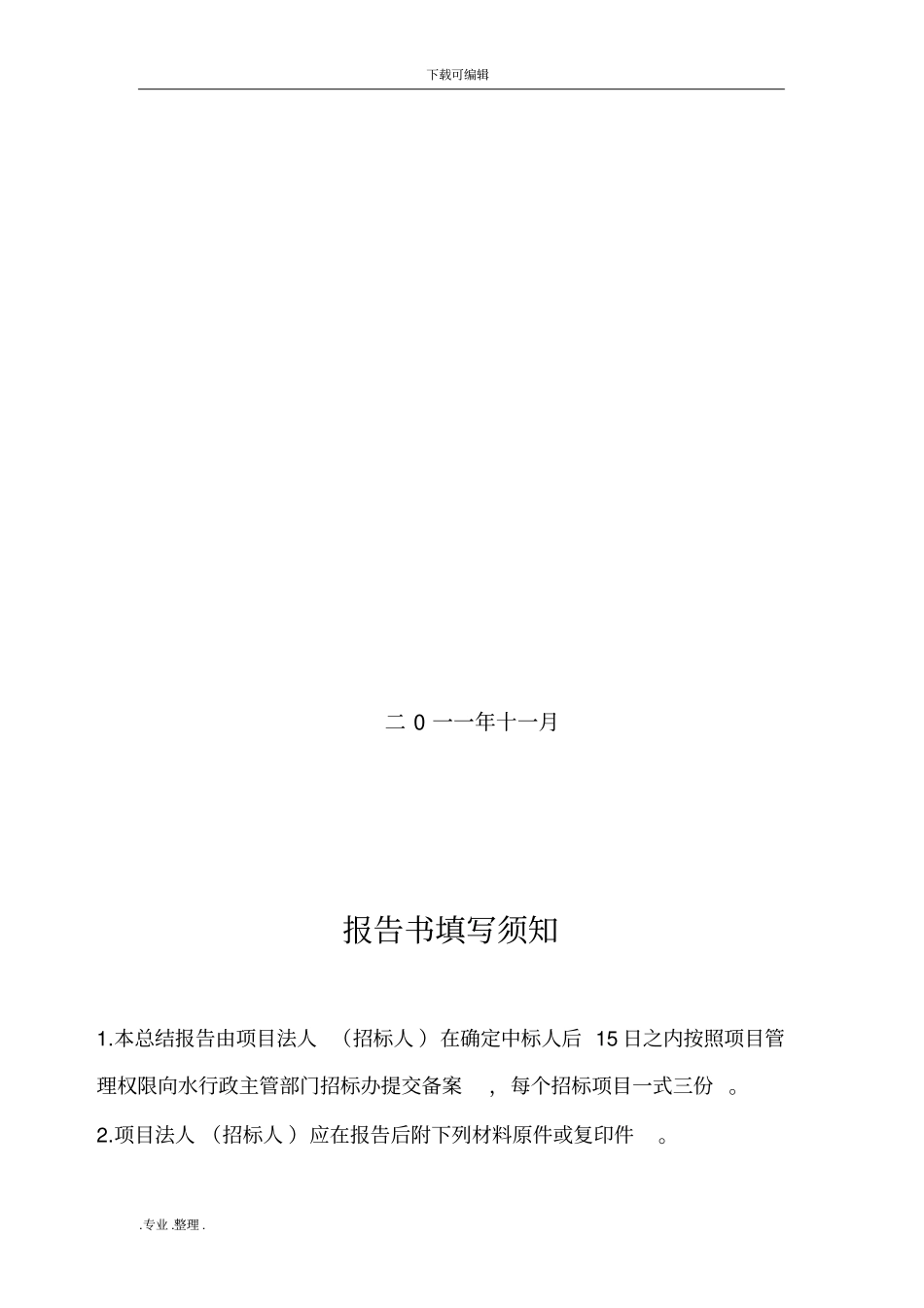 招标招投标总结报告_第2页