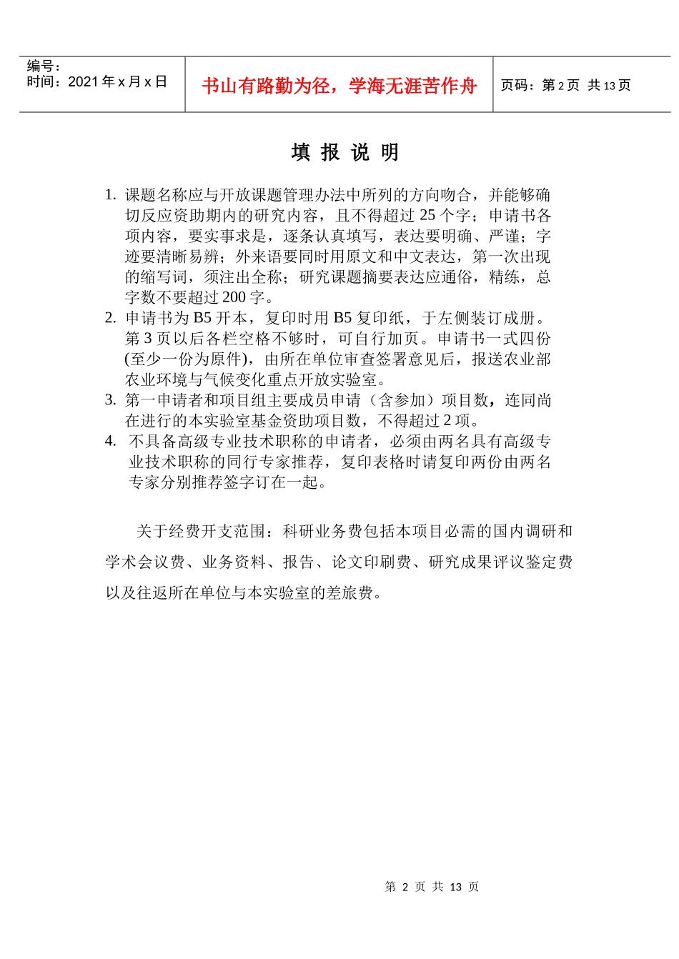 农业部农业环境与气候变化重点开放实验室_第2页
