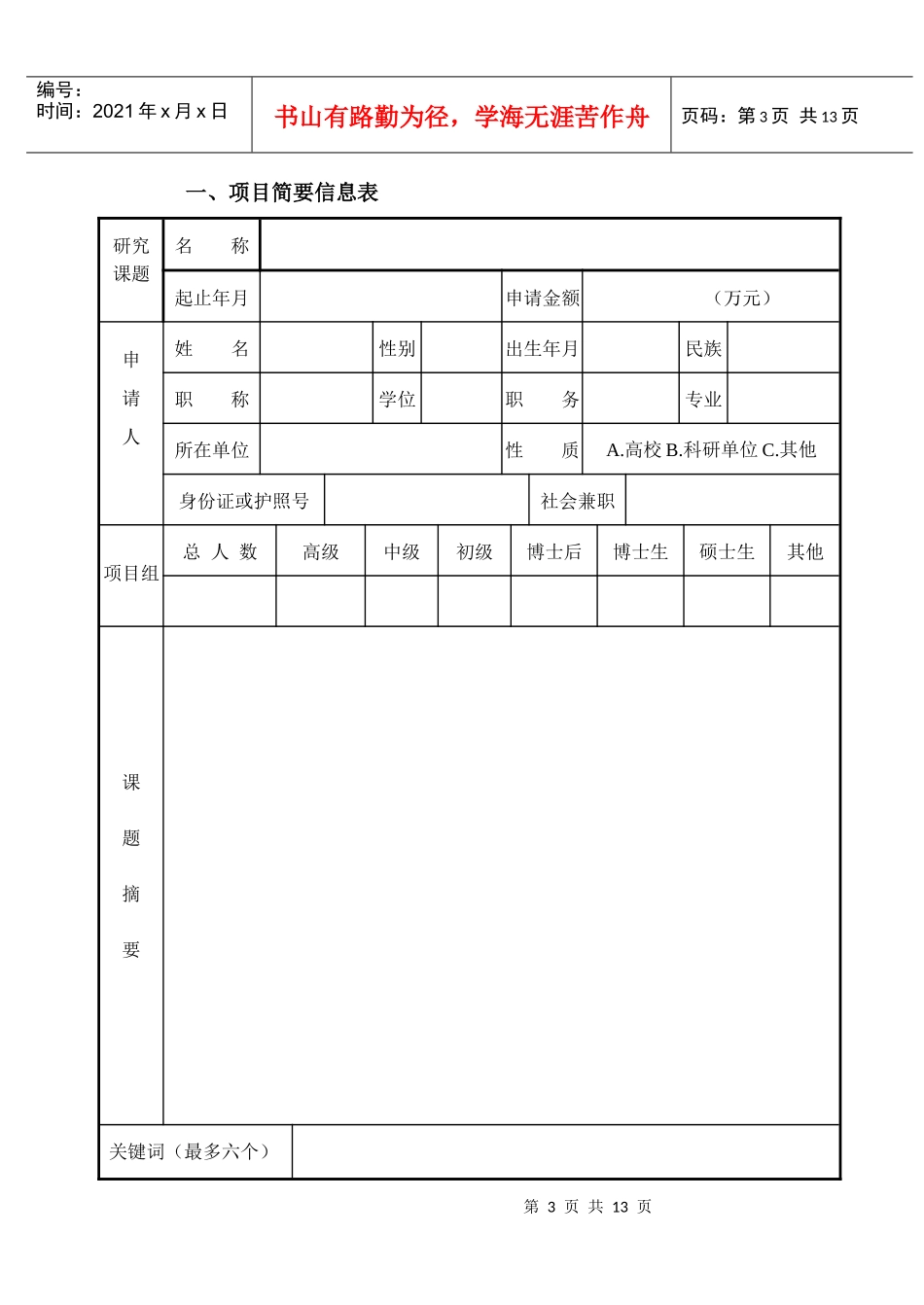 农业部农业环境与气候变化重点开放实验室_第3页