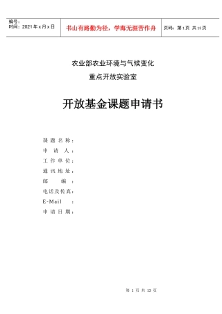 农业部农业环境与气候变化重点开放实验室