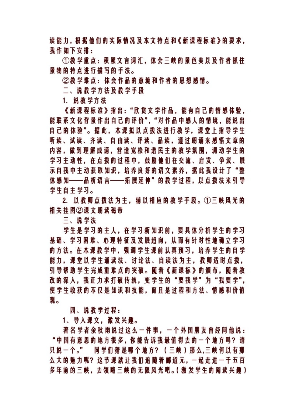 八年级上册语文10三峡说课稿_第2页