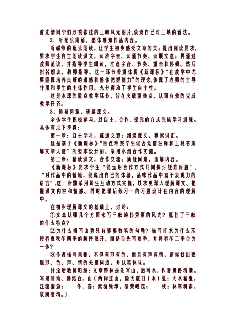 八年级上册语文10三峡说课稿_第3页