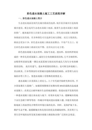 彩色透水混凝土施工工艺流程详解