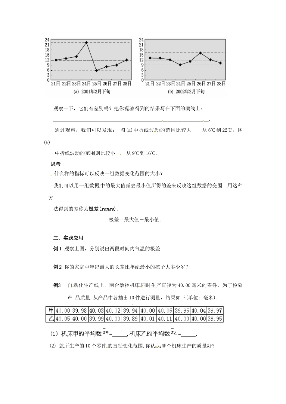 九年级数学上册 第二章 数据的离散程度 2.1 极差 名师教案 苏科版_第2页