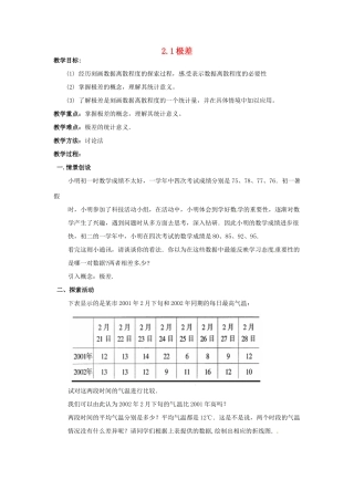 九年级数学上册 第二章 数据的离散程度 2.1 极差 名师教案 苏科版