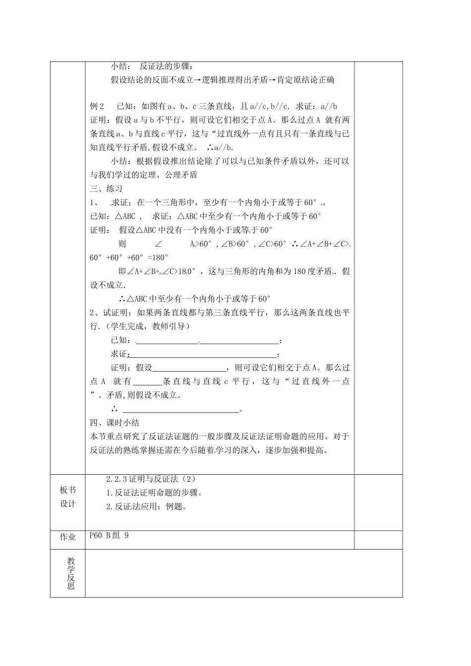 湖南省蓝山县第一中学八年级数学上册《2.2.3 证明与反证法》（第2课时）教案 （新版）湘教版_第3页