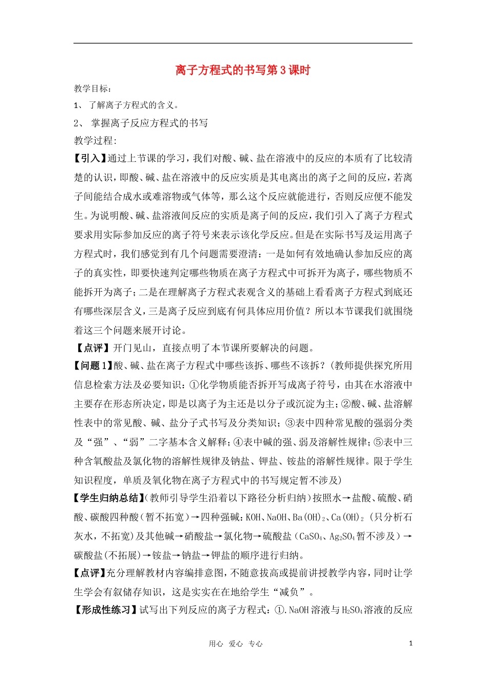 高中化学 离子方程式的书写教案_第1页
