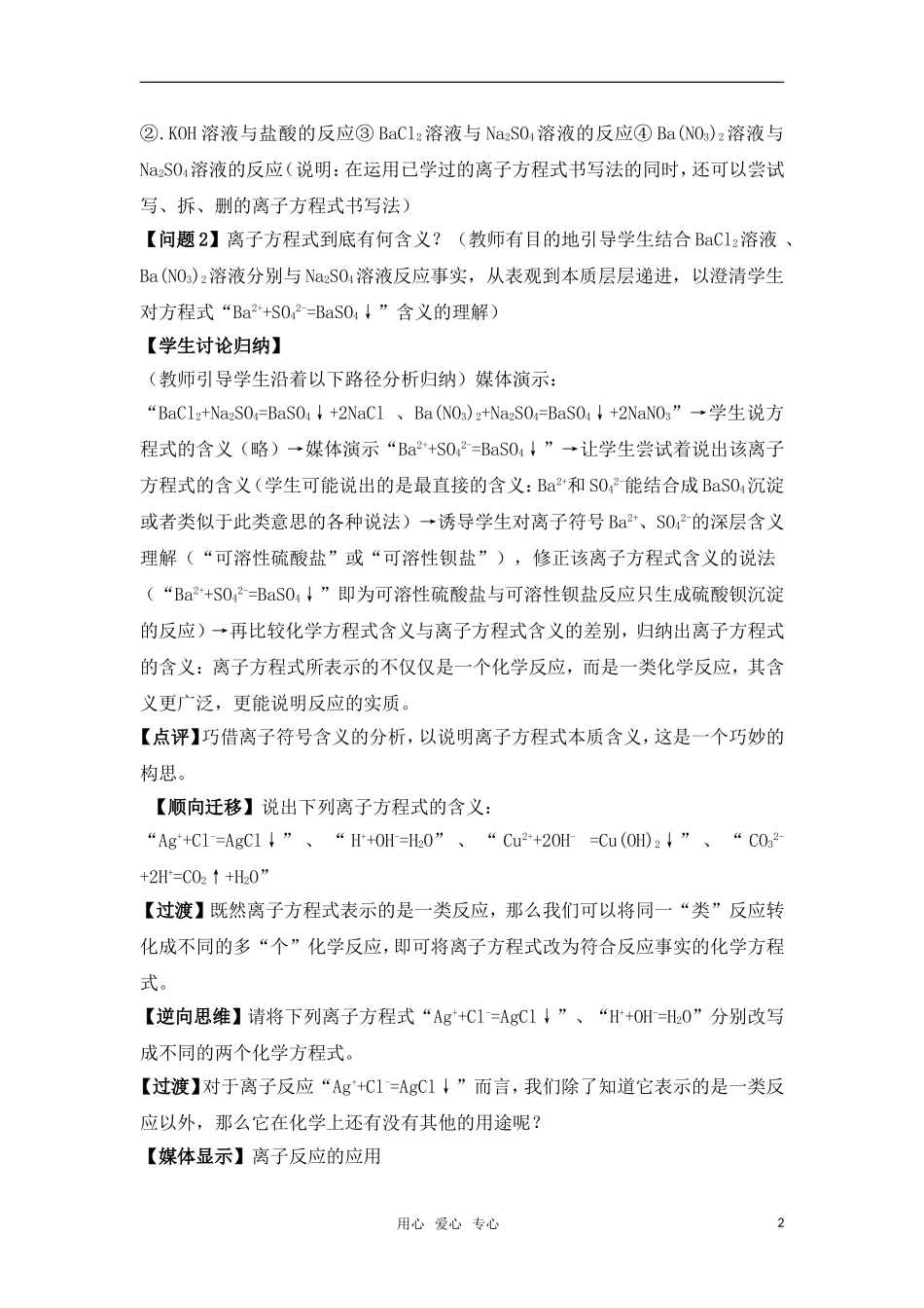 高中化学 离子方程式的书写教案_第2页