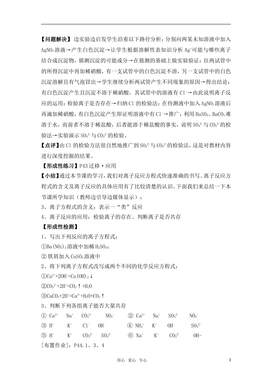 高中化学 离子方程式的书写教案_第3页