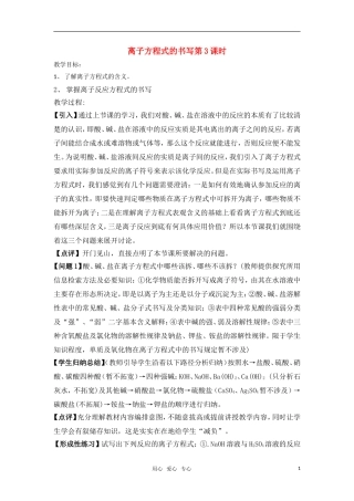高中化学 离子方程式的书写教案