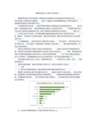 (完整word版)中国跨境电商人才调研报告