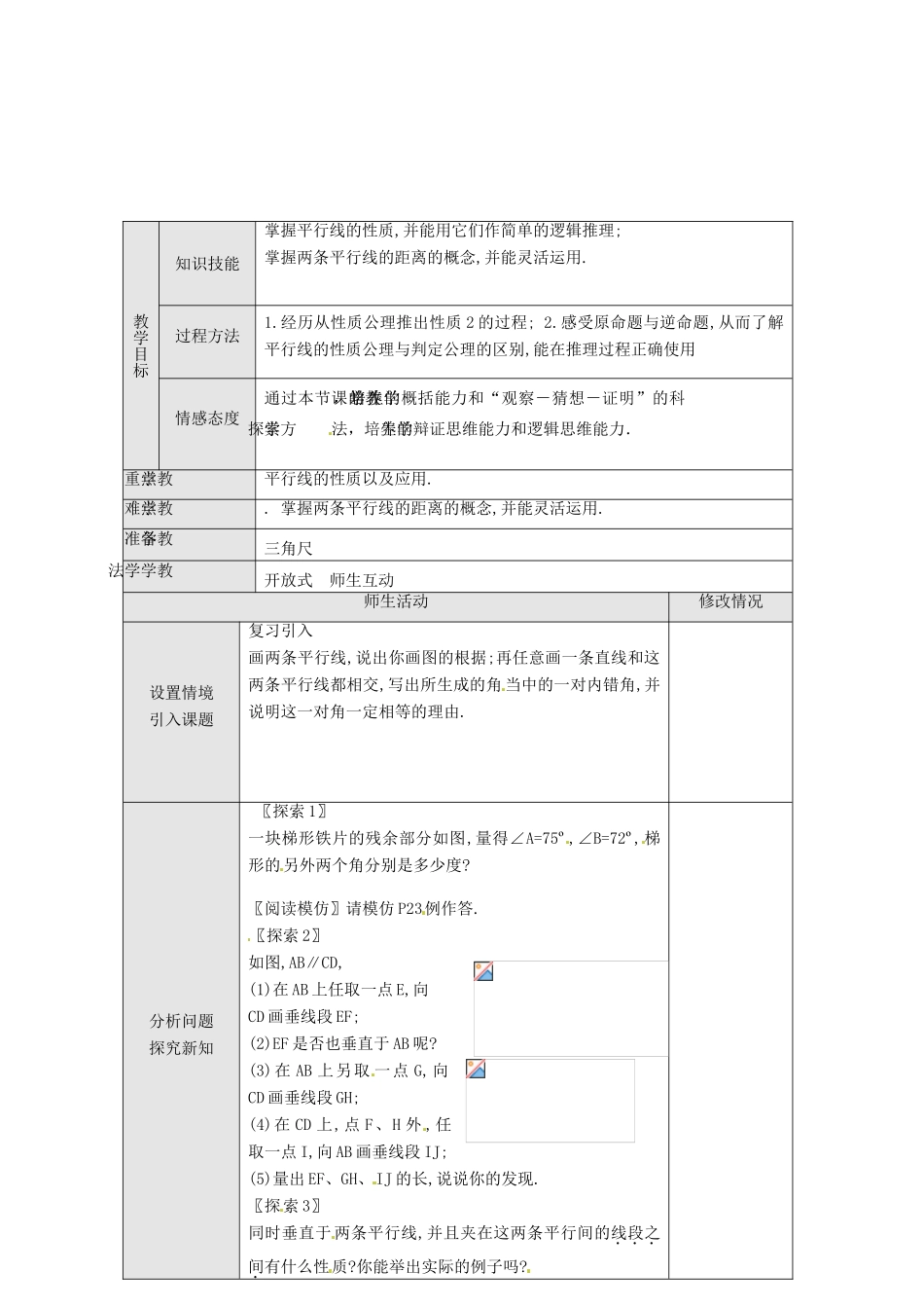 湖北省松滋市南海镇初级中学七年级数学下册《5.3 平行线的性质》（第二课时）教案_第2页