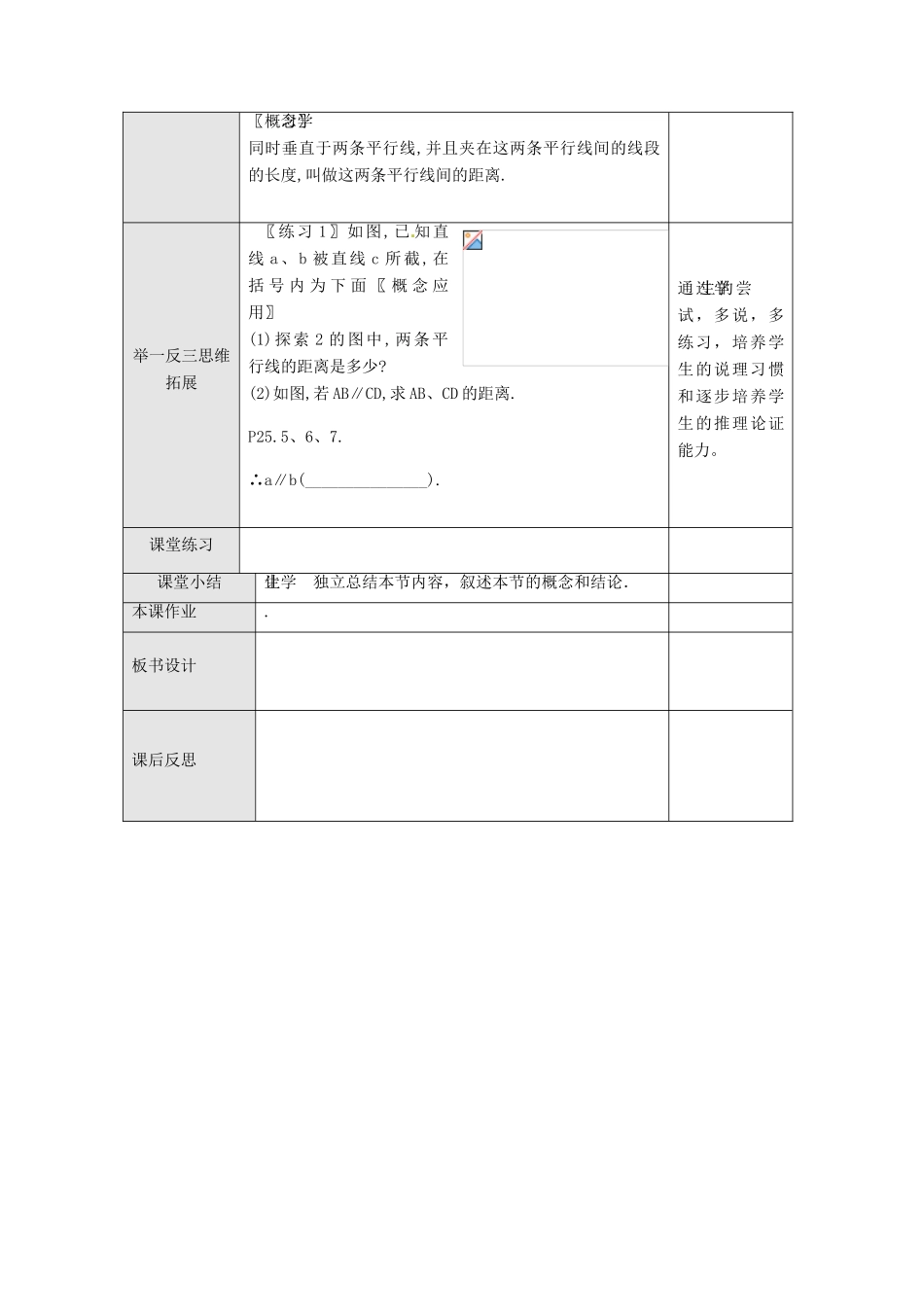 湖北省松滋市南海镇初级中学七年级数学下册《5.3 平行线的性质》（第二课时）教案_第3页
