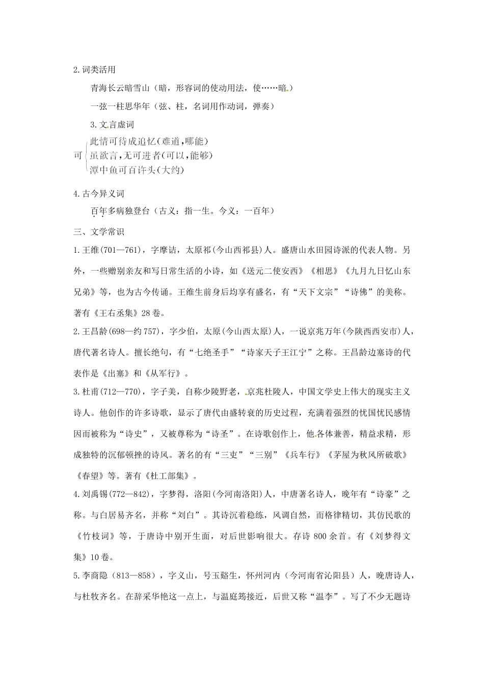 高中语文 14 唐诗五首名师导航 粤教版必修3_第2页