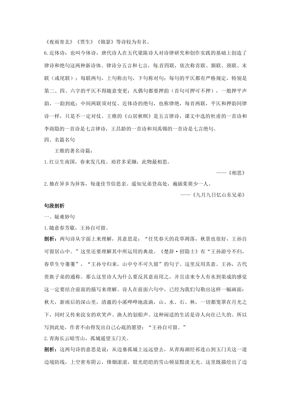 高中语文 14 唐诗五首名师导航 粤教版必修3_第3页