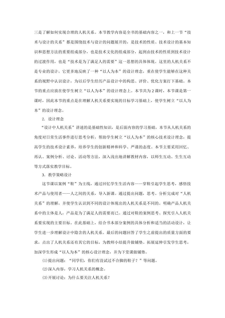 高中通用技术 2.2《设计中的人机关系》（1）教案_第2页