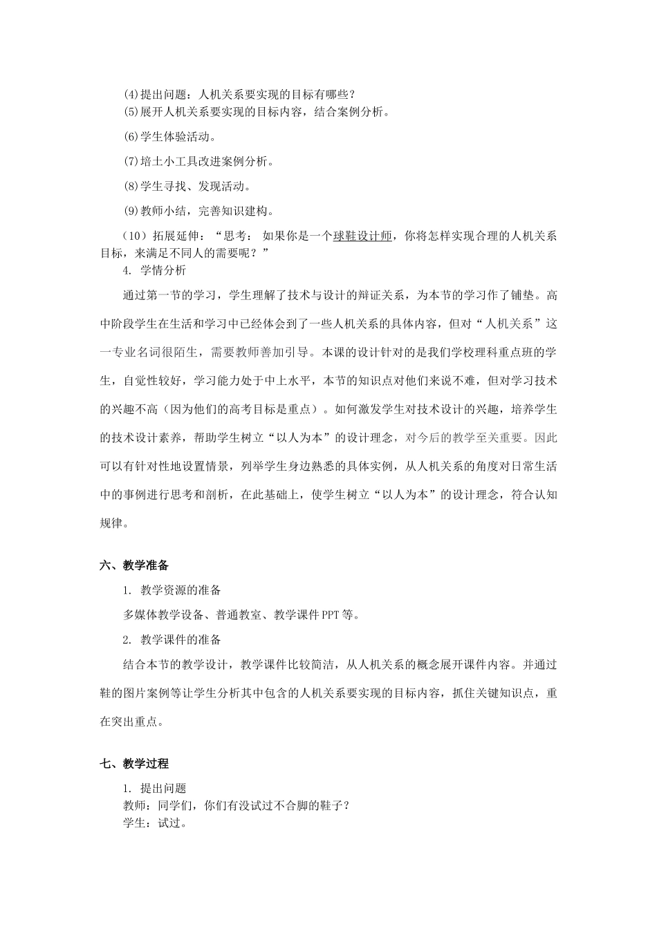 高中通用技术 2.2《设计中的人机关系》（1）教案_第3页