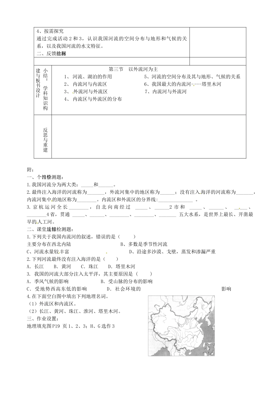 八年级地理上册《2.3 河流》教案2 新人教版-新人教版初中八年级上册地理教案_第2页