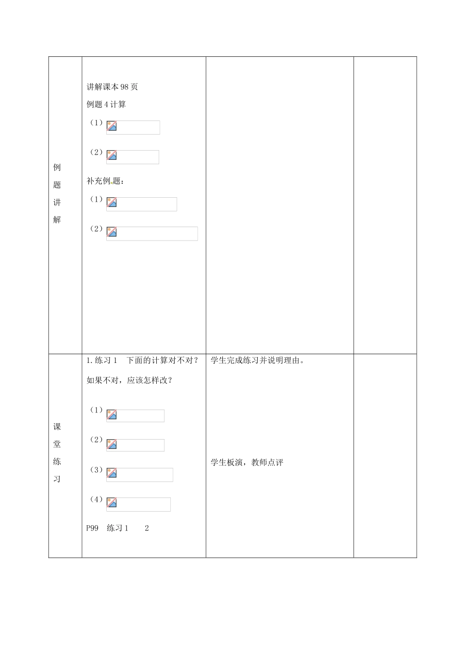 八年级数学上册 14.1《整式的乘法》单项式乘以单项式教案 （新版）新人教版-（新版）新人教版初中八年级上册数学教案_第3页