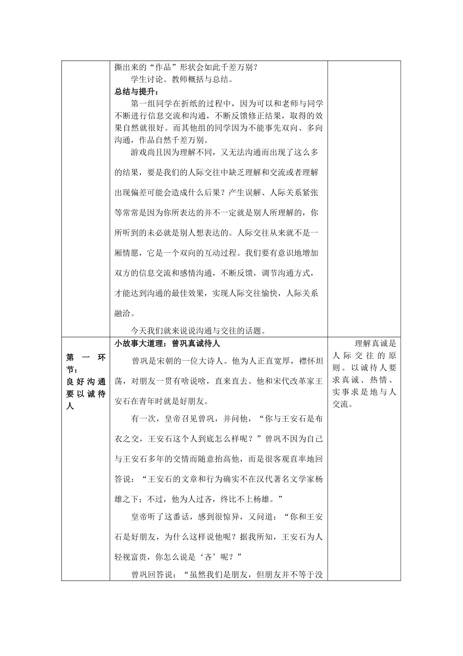 （秋季版）七年级道德与法治下册 第2单元 让我们真情互动 第4课 学会沟通 第2框 学会沟通和交往教案 北师大版-北师大版初中七年级下册政治教案_第3页