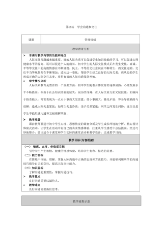 （秋季版）七年级道德与法治下册 第2单元 让我们真情互动 第4课 学会沟通 第2框 学会沟通和交往教案 北师大版-北师大版初中七年级下册政治教案