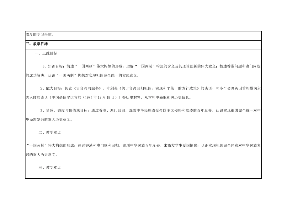 高中历史 第23课 祖国统一的历史潮流教案10 岳麓版必修1-岳麓版高一必修1历史教案_第2页