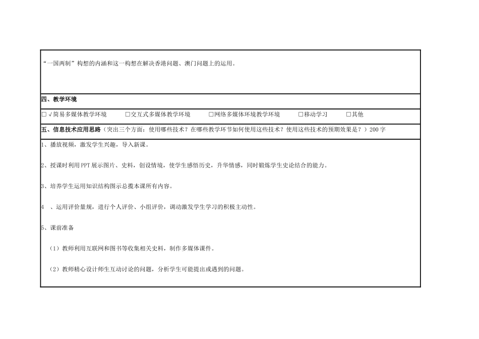 高中历史 第23课 祖国统一的历史潮流教案10 岳麓版必修1-岳麓版高一必修1历史教案_第3页