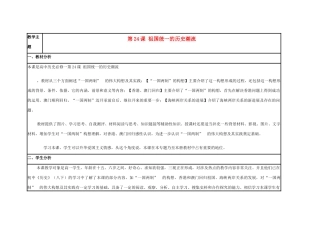 高中历史 第23课 祖国统一的历史潮流教案10 岳麓版必修1-岳麓版高一必修1历史教案