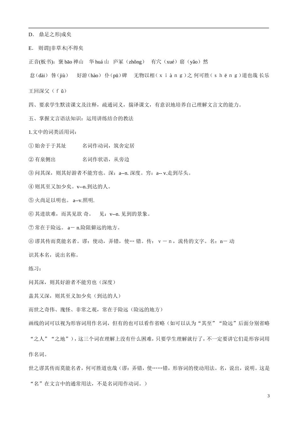 高中语文 《游褒禅山记》教案设计(1) 新人教版必修1_第3页