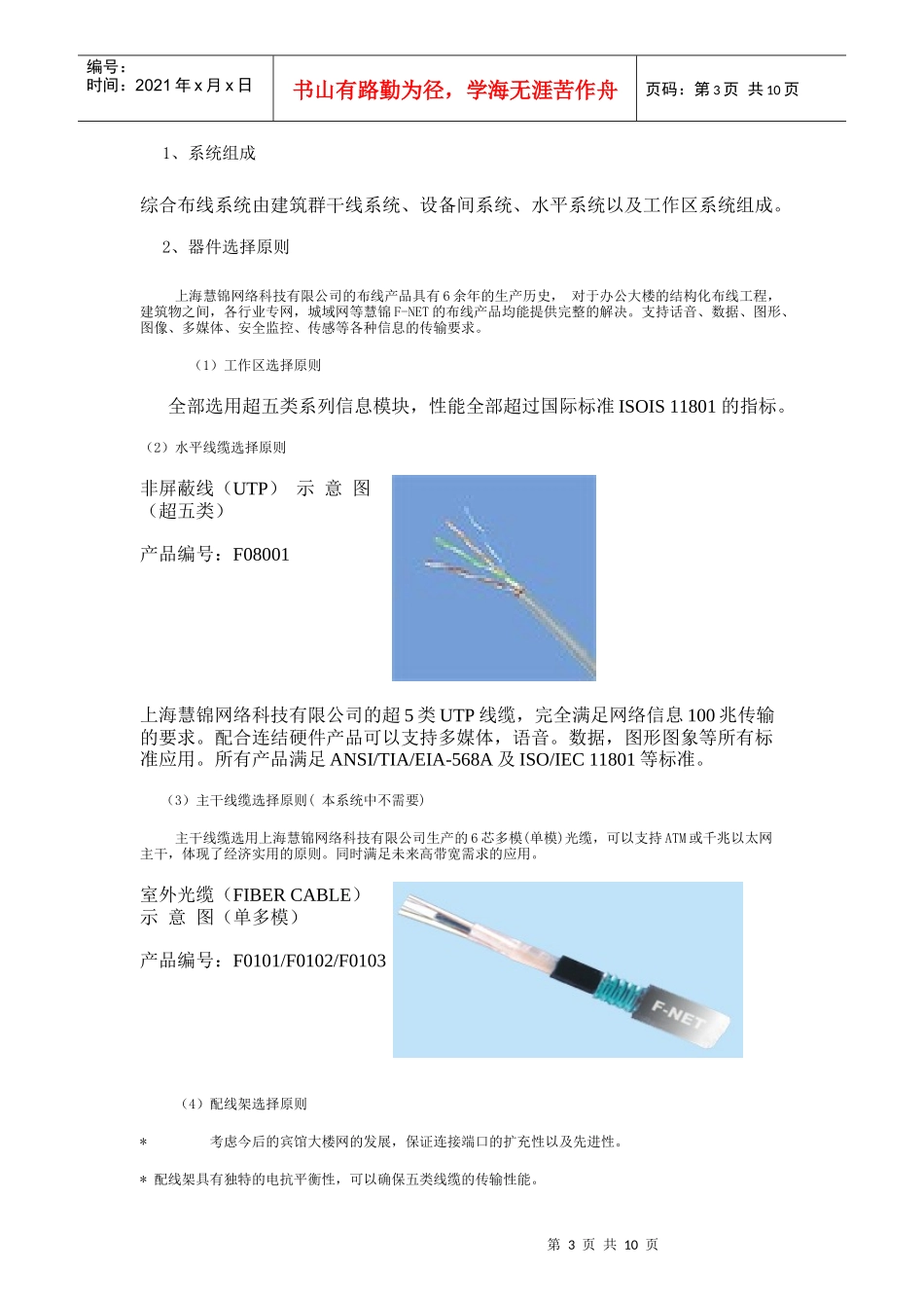 七宝宾馆综合布线设计方案-慧锦校园网络布线系统方案设计(_第3页