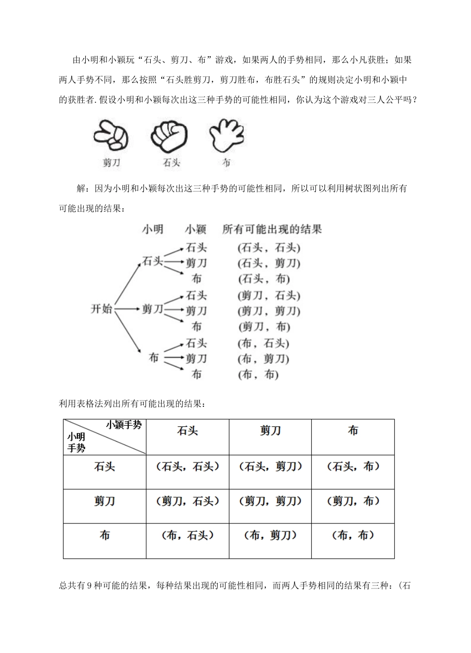九年级数学上册 第三章 概率的进一步认识 第1节 用树状图或表格求概率（第2课时）教案 （新版）北师大版-（新版）北师大版初中九年级上册数学教案_第2页