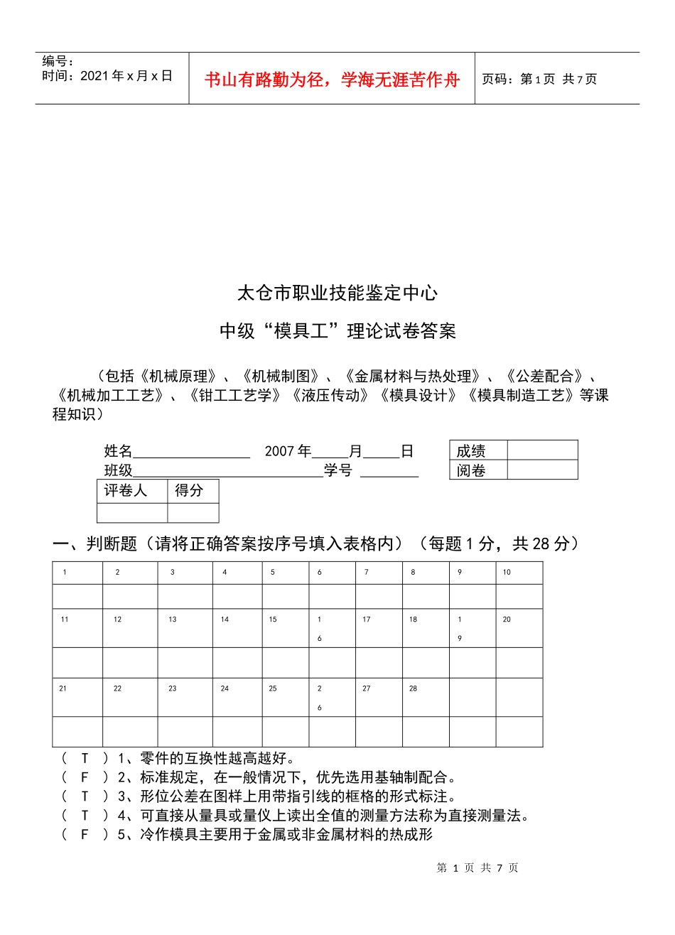 中级“模具工”理论试卷与答案_第1页