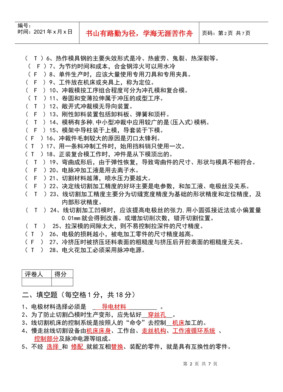 中级“模具工”理论试卷与答案_第2页