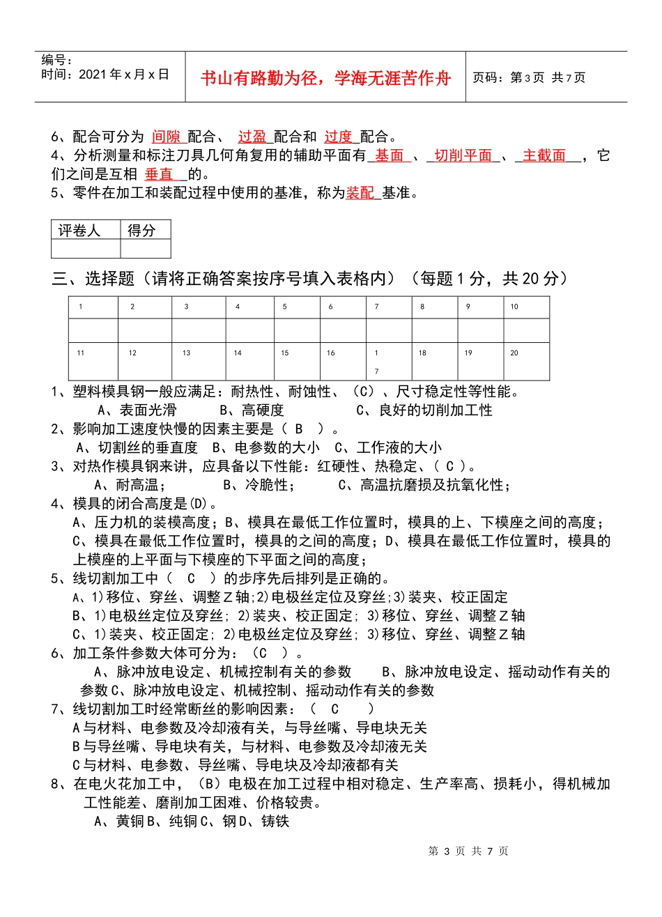 中级“模具工”理论试卷与答案_第3页