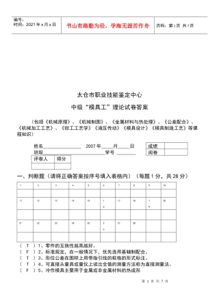 中级“模具工”理论试卷与答案