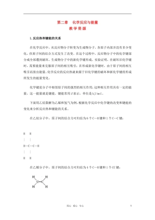 高中化学 第二章 化学反应与能量 归纳与整理(1) 新人教版必修2