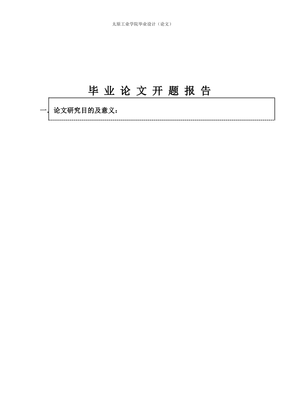 冲压工艺与模具设计毕业论文_第2页