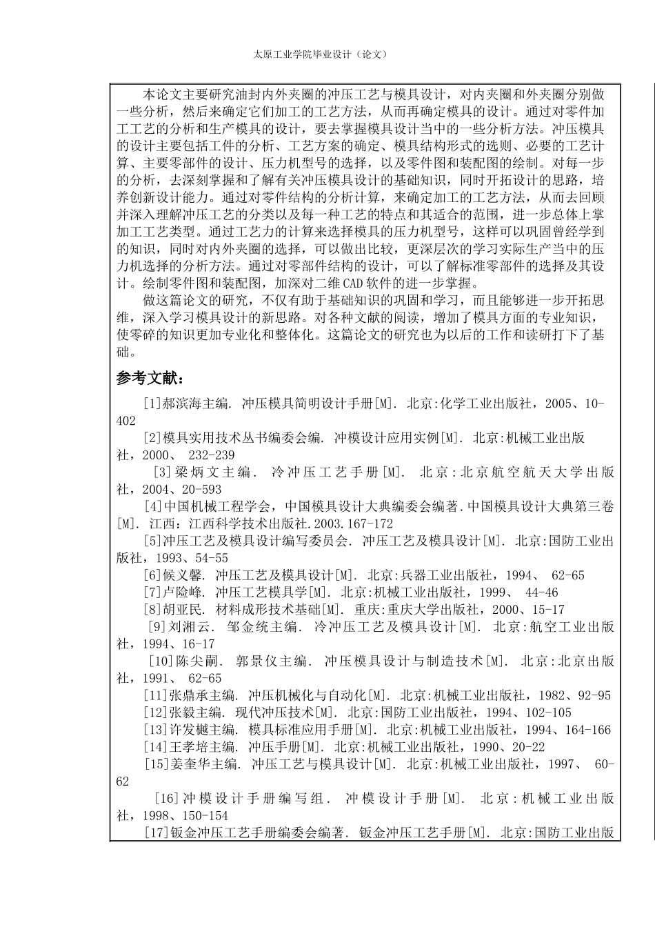 冲压工艺与模具设计毕业论文_第3页