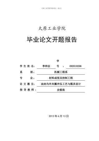 冲压工艺与模具设计毕业论文