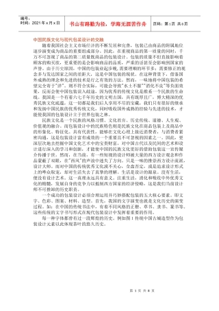 中国民族文化与现代包装设计的交融
